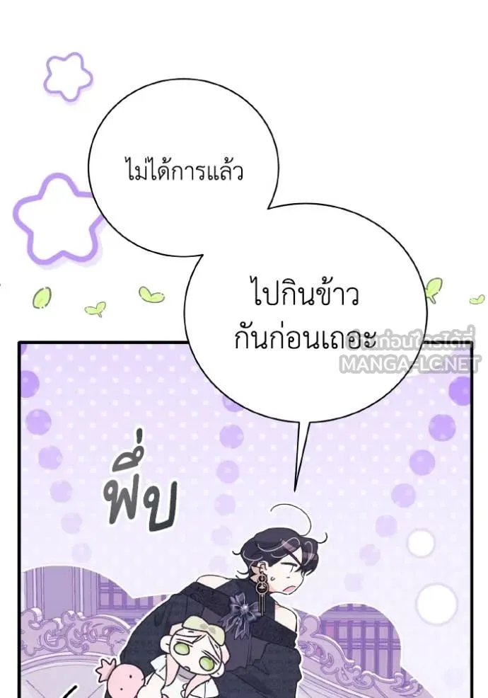 รักนะคะ ป๊ะป๋า ตอนที่ 43 รูปที่ 30