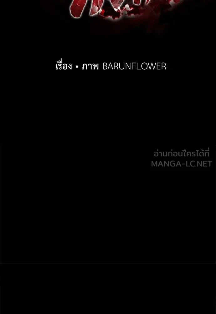 ยมราชลงทัณฑ์ ตอนที่ 75 รูปที่ 2