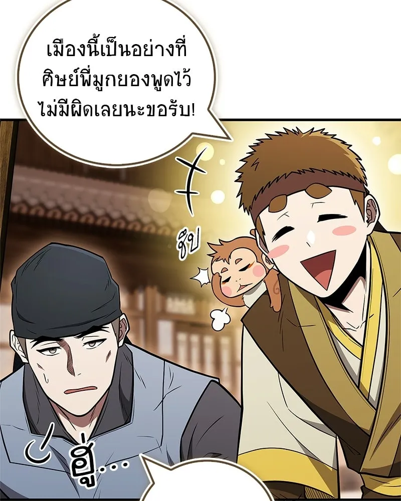 สุดยอดเทรนเนอร์แห่งยุทธภพ ตอนที่ 93 เจ้าคือ...พ่อค้าทาสใช่มั้ย รูปที่ 64