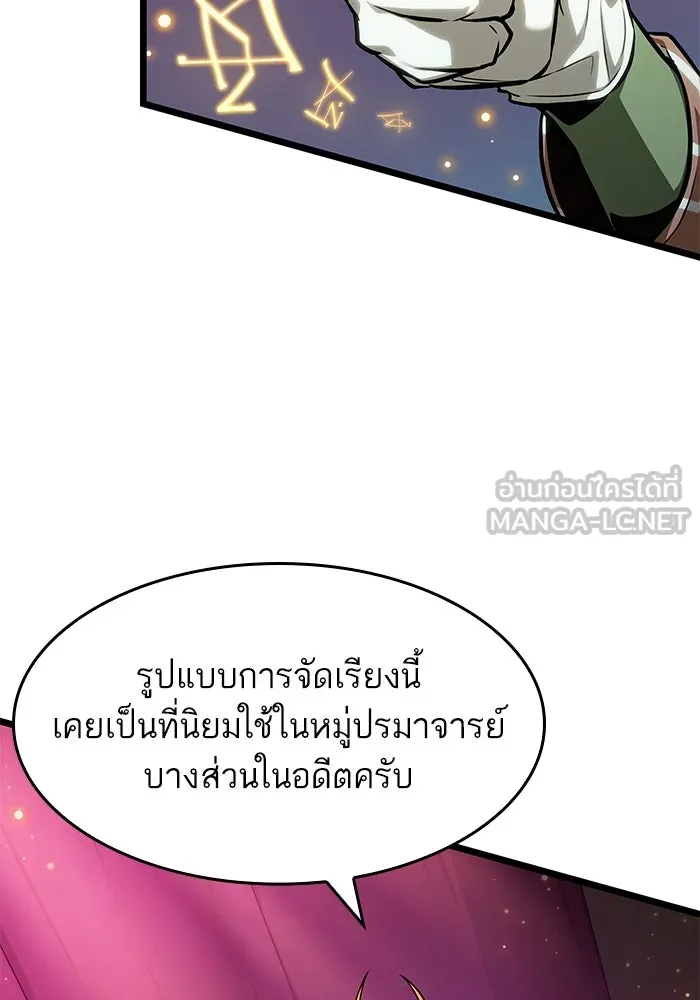 หลังวันสิ้นโลก ตอนที่ 176 รูปที่ 93