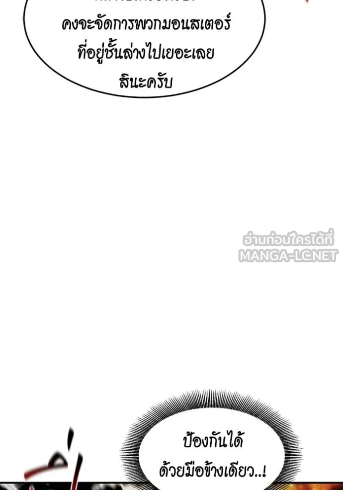 แยกร่าง ล่าอัตโนมัติ ตอนที่ 162 รูปที่ 46