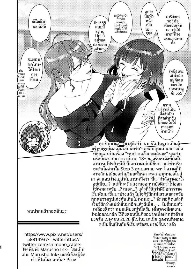 Doujin-Lc- อ่าน โดจิน มังฮวา เกาหลี ญี่ปุ่น จีน แปลไทย แค่กอดฉันไว้เงียบๆ ก็พอ (Shimono Cable) (Gakuen IDOLM@STER) ตอนที่ 1 2 3 4 5 6 7 8 9 10 11 12 13 14 ฟรี ไม่มีโฆษณา อ่าน โดจิน Manhwa เกาหลี ญี่ปุ่น จีน เรามีครบ คัดมาให้เน้นๆ โดจิน 18+ รับประกันความฟินโดย  Doujin Lc