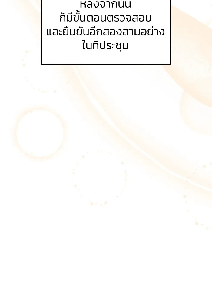 ทำแบบนี้ไม่ได้เพคะ องค์ชาย ตอนที่ 38 รูปที่ 106