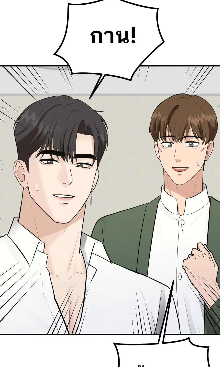 ตื่นมาอีกทีก็เป็นนายเอกไปซะแล้ว ตอนที่ 63 ไม่มีวันลืม รูปที่ 37