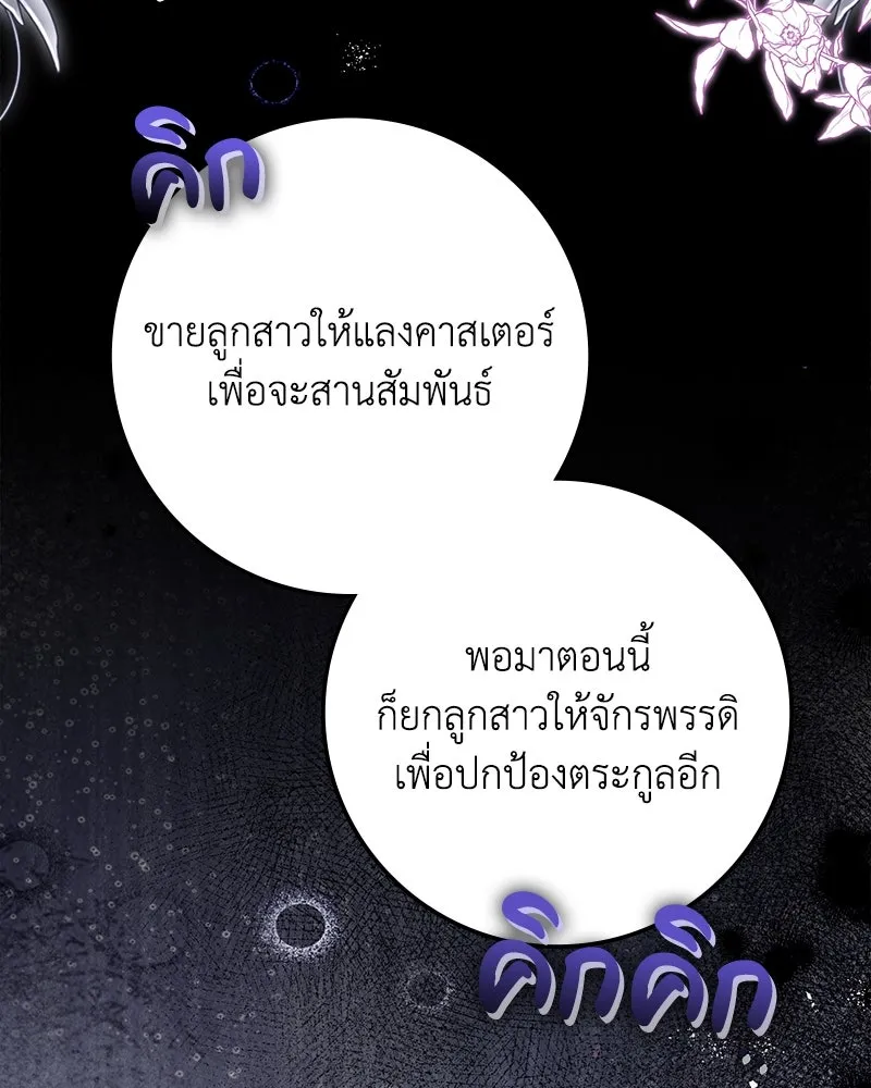 ดัชเชสเชลย ตอนที่ 12 รูปที่ 17