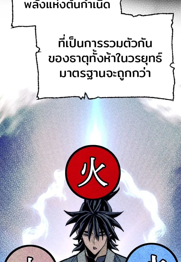 เส้นทางสู่เทพมาร ตอนที่ 37 รูปที่ 113