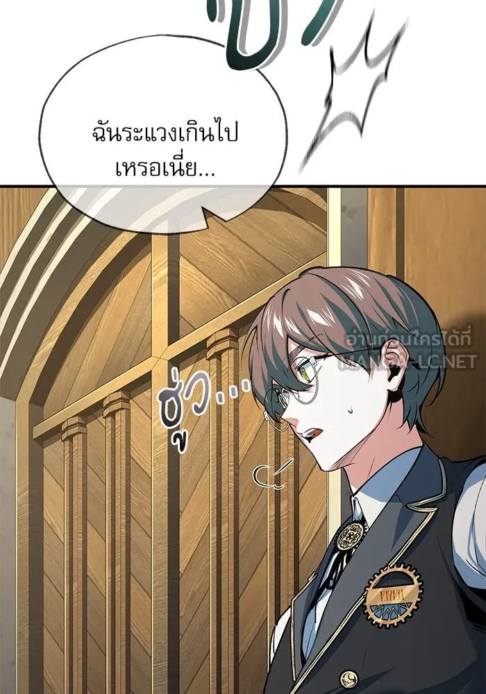 ศาสตราจารย์จำเป็นแห่งอะคาเดมี ตอนที่ 95 รูปที่ 12