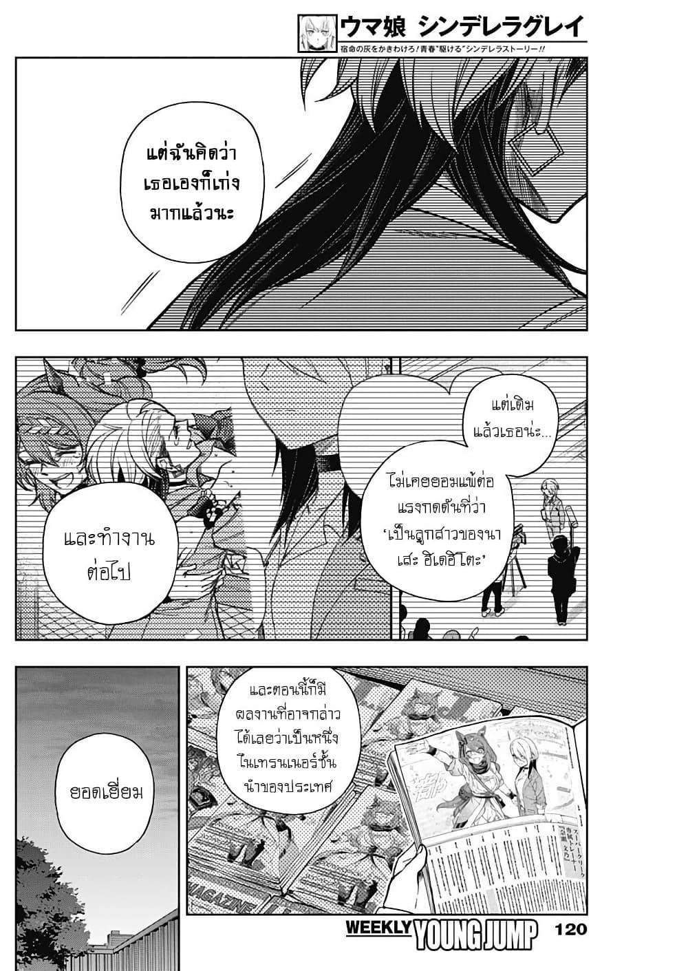 Manga-lc-com อ่านมังงะ อ่านการ์ตูน ออนไลน์ ฟรี Uma Musume Cinderella Gray ตอนที่ 1 2 3 4 5 6 7 8 9 10 11 12 13 14 ฟรี ไม่มีโฆษณา Manga-lc - อ่าน มังงะ อ่าน การ์ตูน ออนไลน์ อ่านมังงะ ฟรี