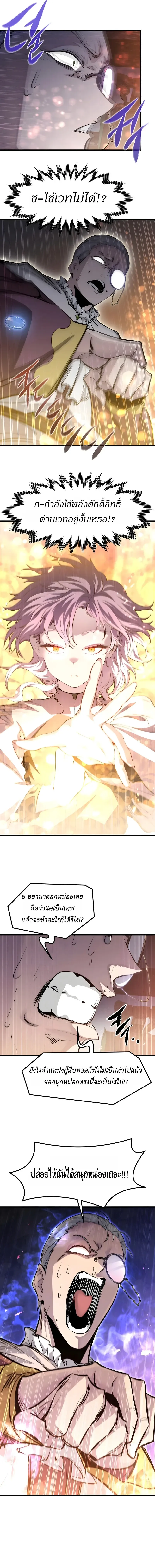 The Regressed Mercenary_s Machinations ตำนานราชาแห_งทหารร_บจ_าง ตอนที่ ตอนที่ 85 รูปที่ 2