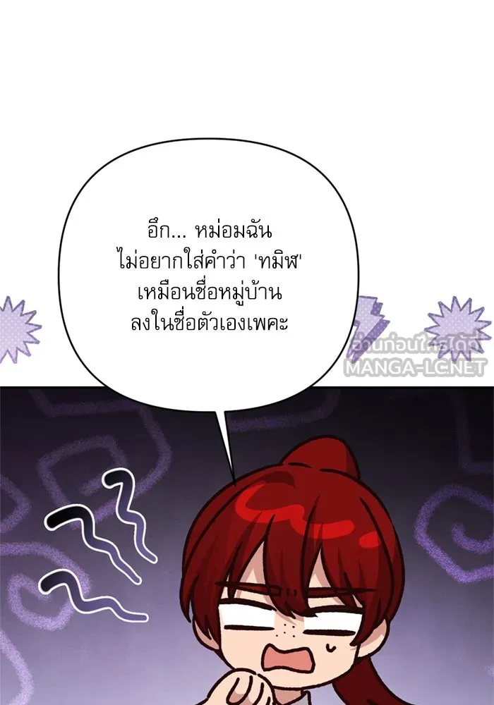 เกิดใหม่คราวนี้ ขอเป็นคนดีดูสักครั้ง ตอนที่ 73 รูปที่ 12