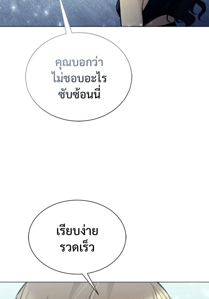 อูเร็ค มาซิโน่ ตอนที่ 32 การทดสอบบทใหม่ 4 รูปที่ 91