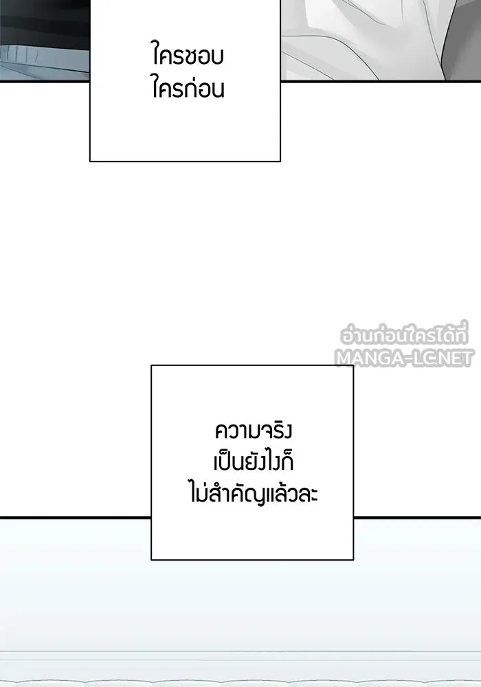 Good Gosh Daddy ตอนที่ 41 จะเลิกไหม รูปที่ 69