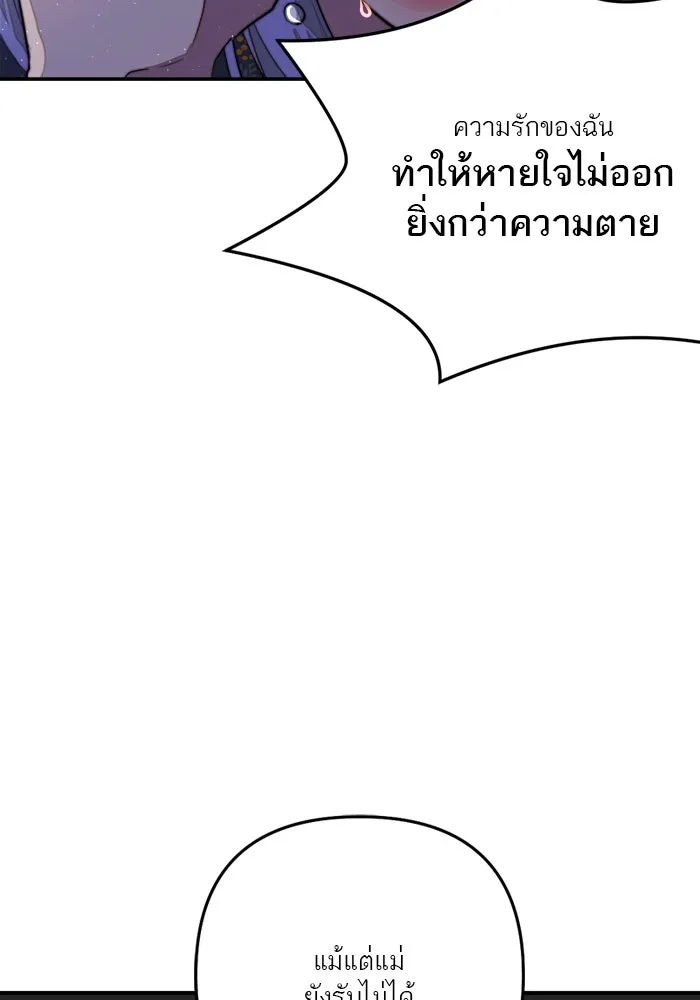 เปย์นี้เพื่อนาย My Sugar Baby ตอนที่ 81 เดือนสอง  ปล่อยวาง รูปที่ 92