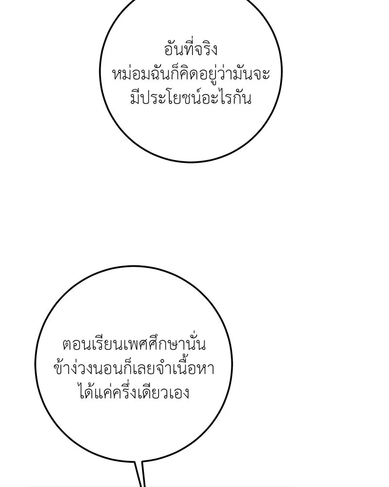 เจ้าหญิงคลั่งแห่งวังหลวง ตอนที่ 75 รูปที่ 34