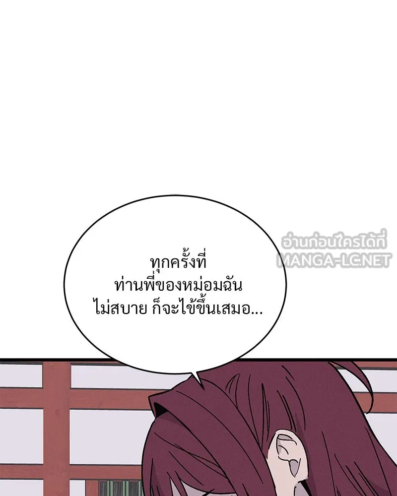 ข้าต้องไม่ใช่พระชายา ตอนที่ 40 รูปที่ 42