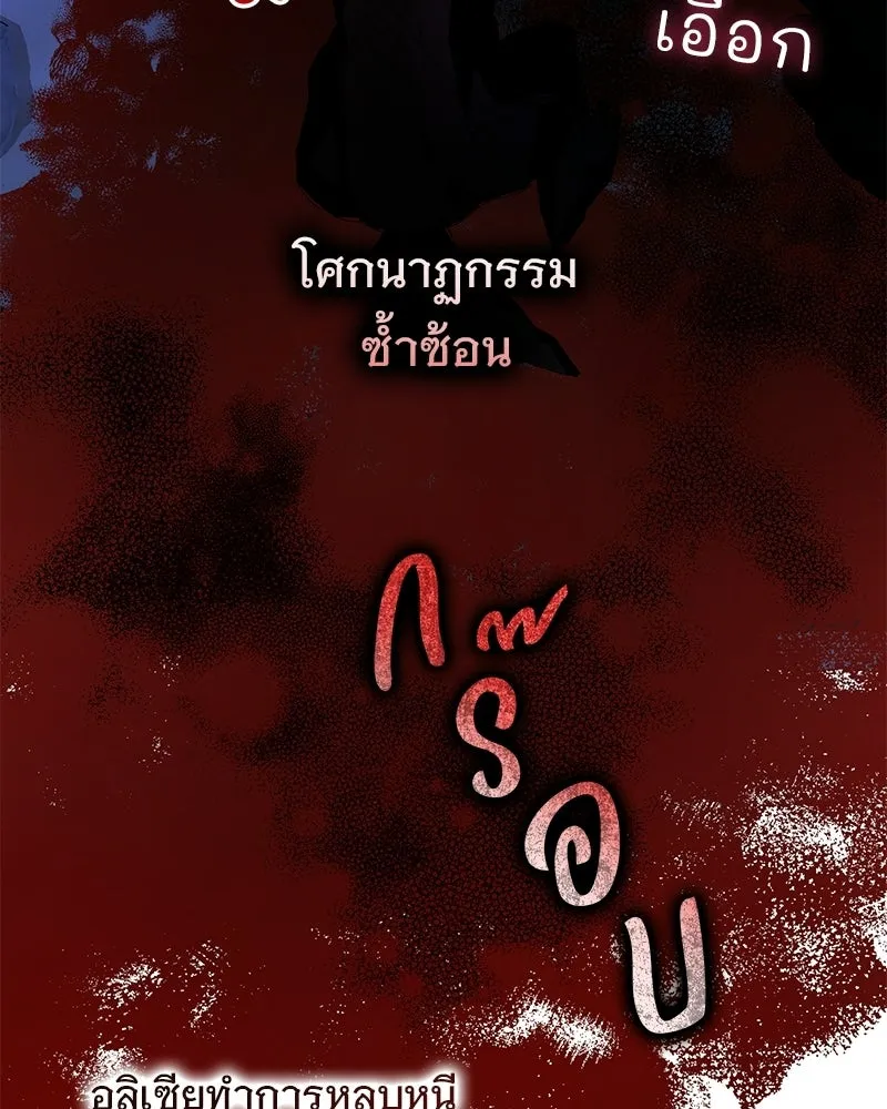 เจ้าสาวแกรนด์ดยุกปีศาจ ตอนที่ 2 รูปที่ 94