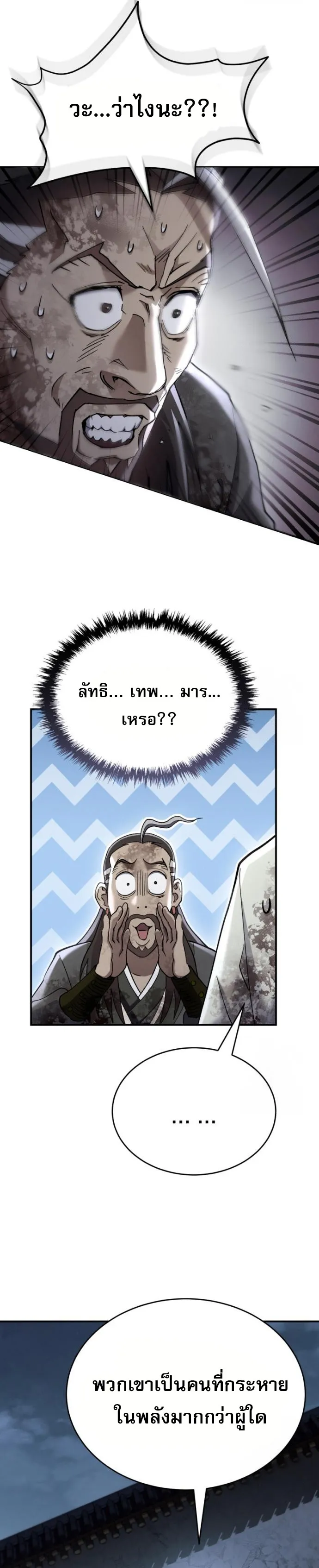 The Heavenly Demon Wants a Quiet Life มารสวรรค_ผ_แสวงหาความสงบ ตอนที่ ตอนที่ 29 รูปที่ 35