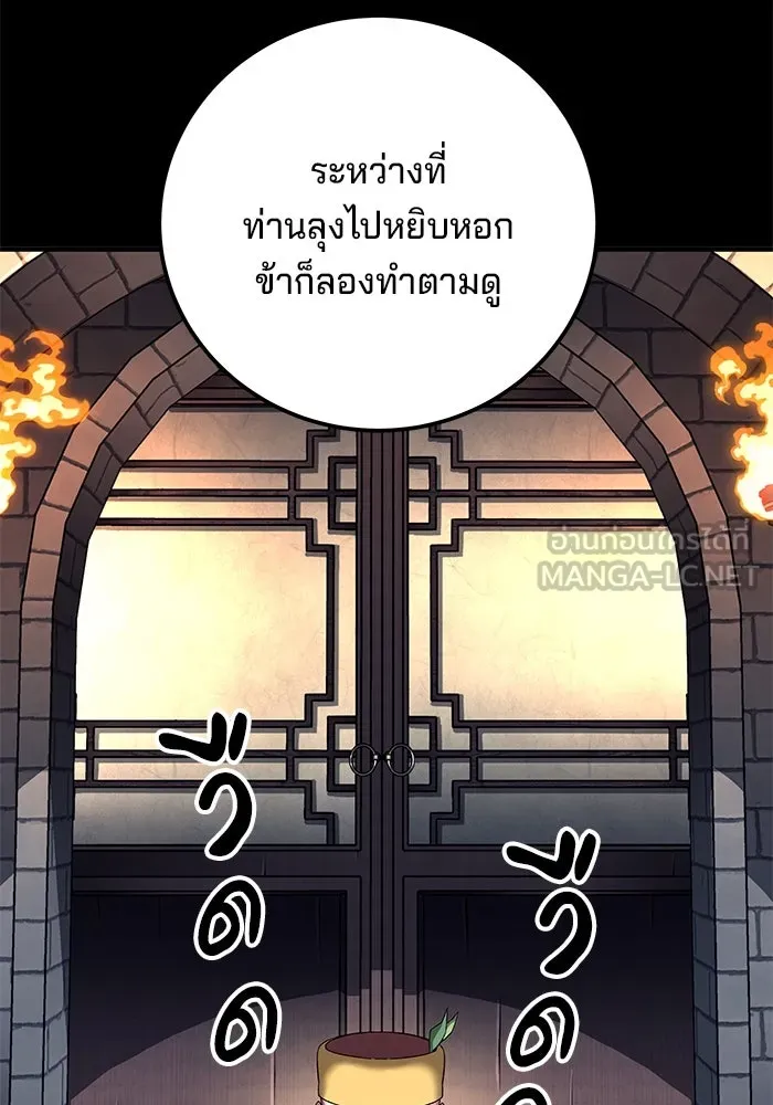 คุณปู่จอมยุทธกับหลานสาวสุดแกร่ง ตอนที่ 67 รูปที่ 75