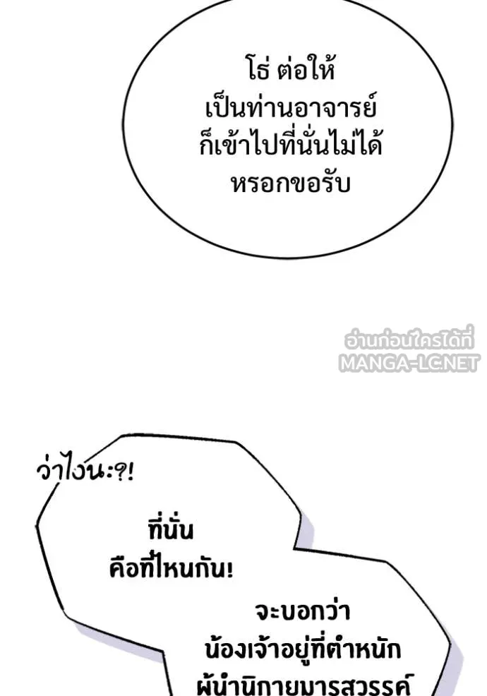 Regressor’s Life Aft ตอนที่ 75 รูปที่ 86