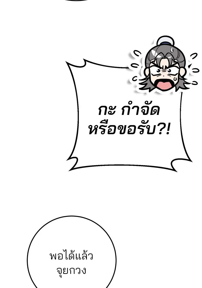 ดาบแห่งจักรพรรดิ ตอนที่ 62 รูปที่ 107