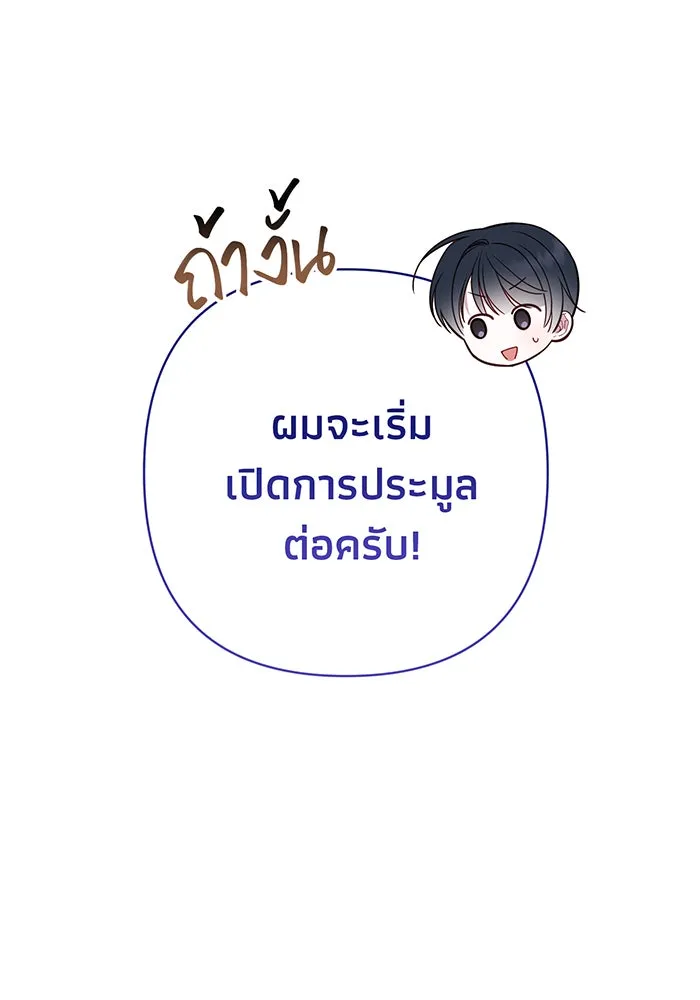 หนูน้อยทรราช ตอนที่ 58 รูปที่ 112