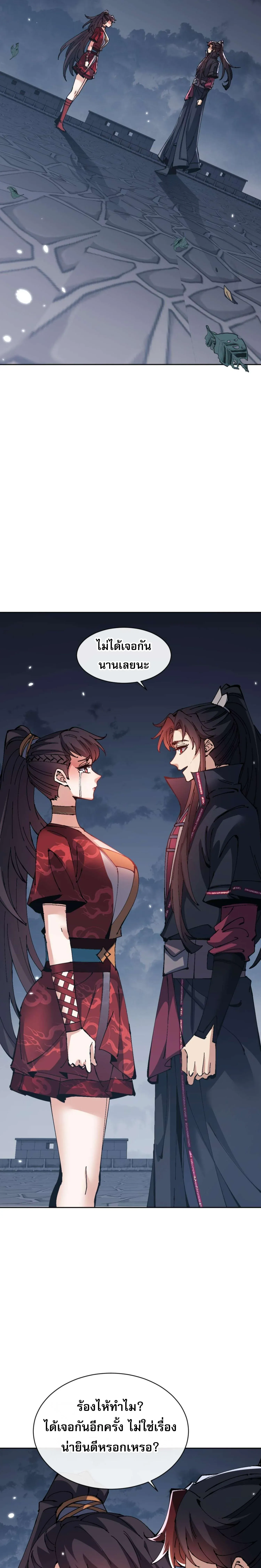 Devious Son of Heaven อาจารย_ ศ_ษย_บ_าขอกบฎนะขอร_บ ตอนที่ ตอนที่ 105 รูปที่ 5
