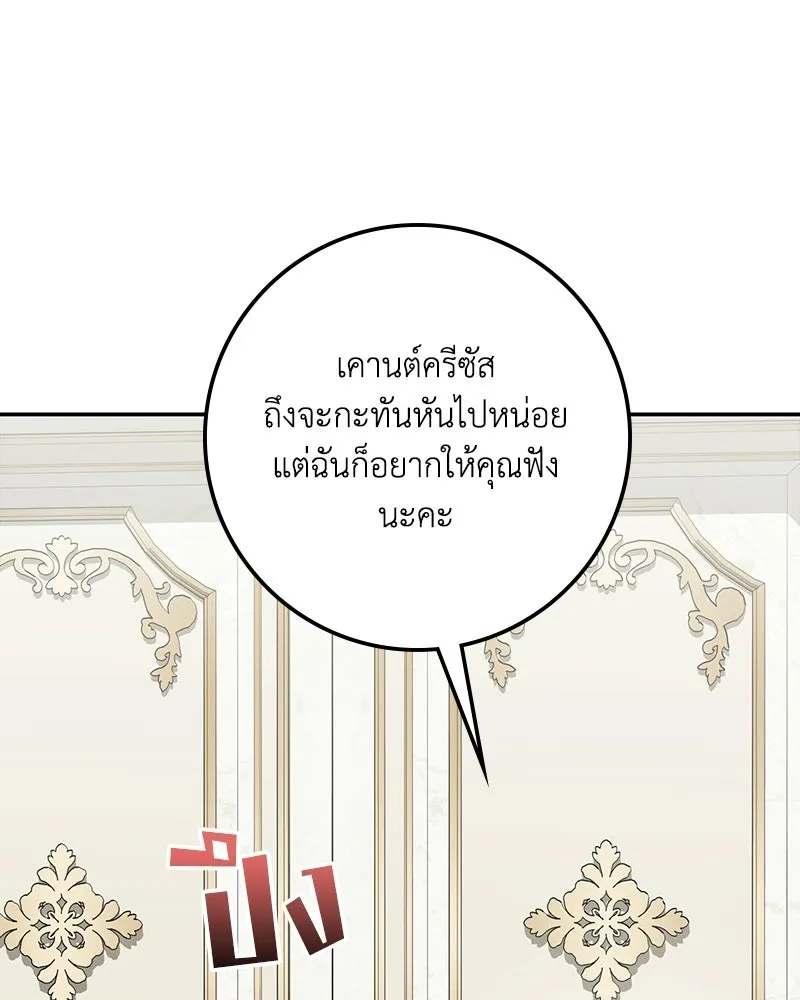 ดัชเชสเชลย ตอนที่ 54 รูปที่ 128