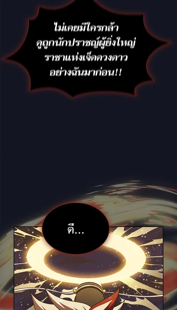 ผู้เล่นขั้นเทพแห่งหอคอยฝึกสอน ตอนที่ 74 รูปที่ 34