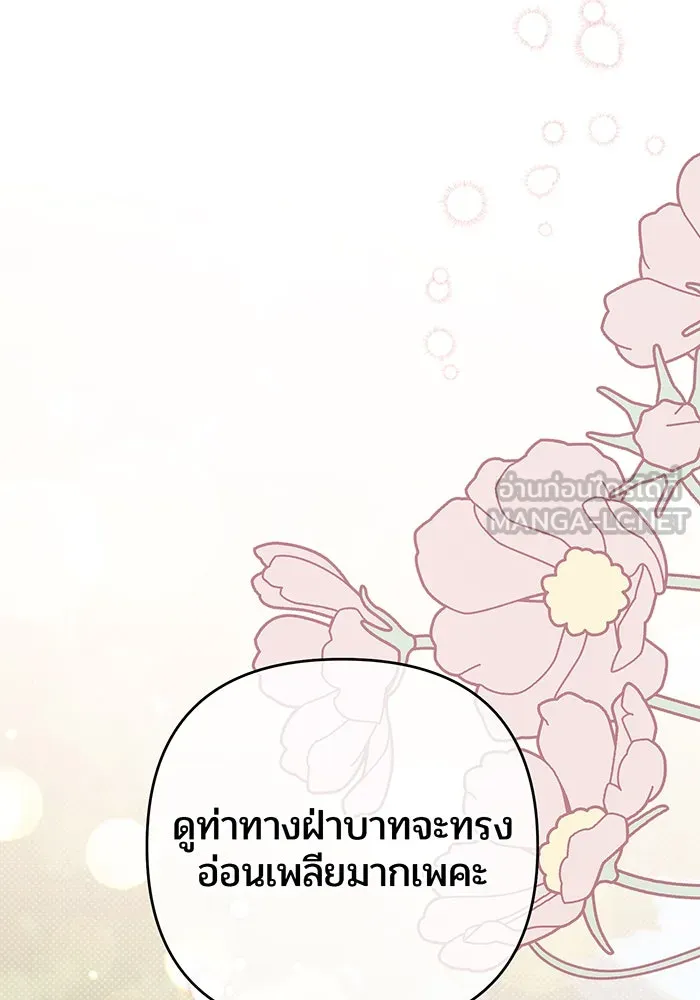 หนูน้อยทรราช ตอนที่ 111 รูปที่ 24