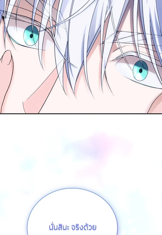 ฉันจะจีบท่านดยุกแดนเหนือ ตอนที่ 91 (ตอนจบ) รูปที่ 56