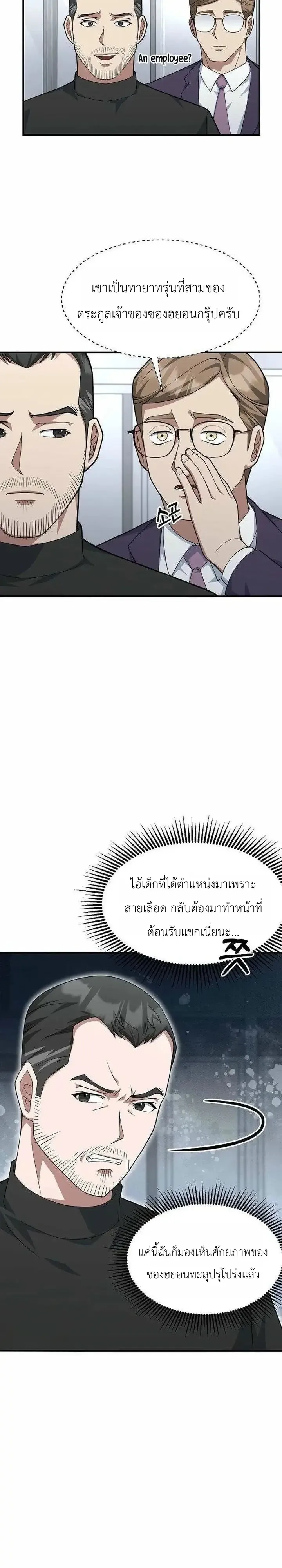 Chairman who wants to live a life of leisure ท_านประธานคนน_แค_อยากสบาย ตอนที่ ตอนที่ 24 รูปที่ 8