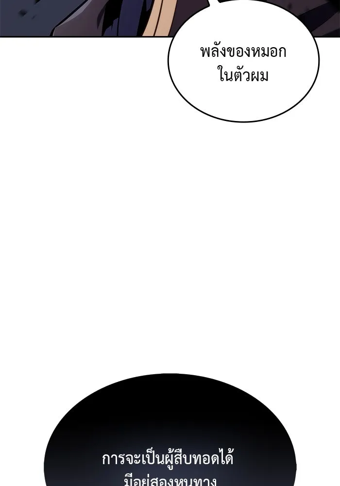 ลูกชายคนเล็กของดยุกคือมือสังหาร ตอนที่ 19 รูปที่ 29