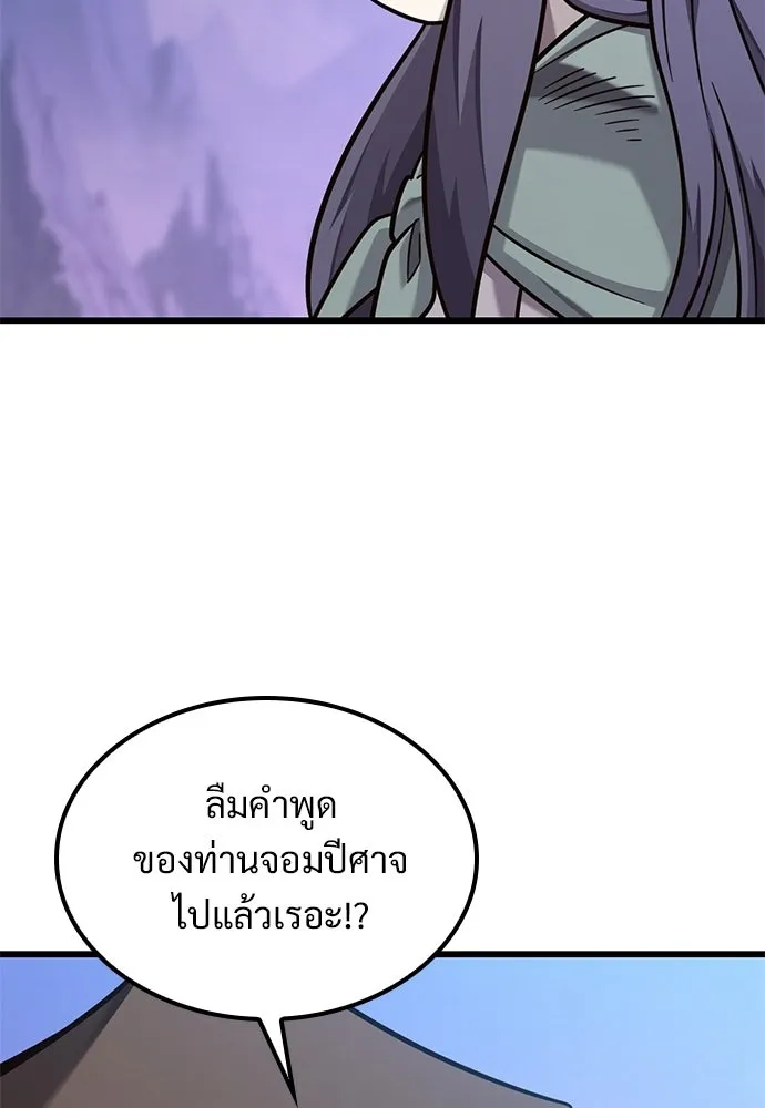 วิถีชาวนาของราชาปีศาจ ตอนที่ 49 รูปที่ 23