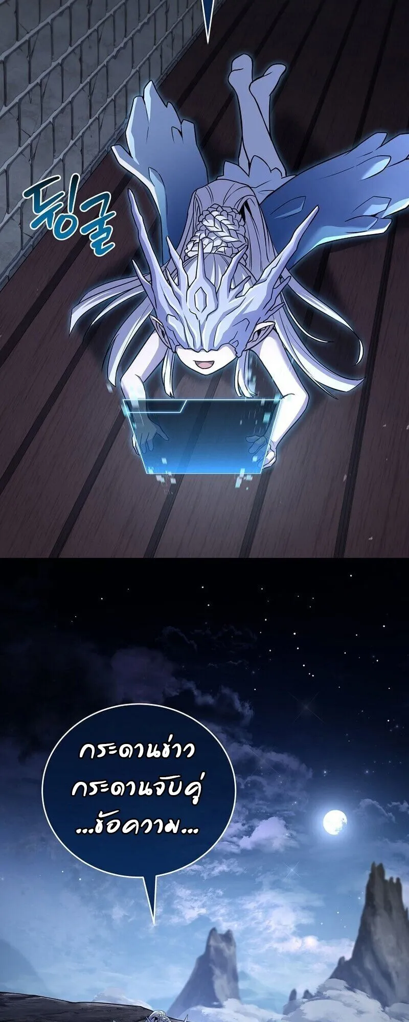 Return of the Frozen Player ตอนที่ ตอนที่ 167 รูปที่ 63