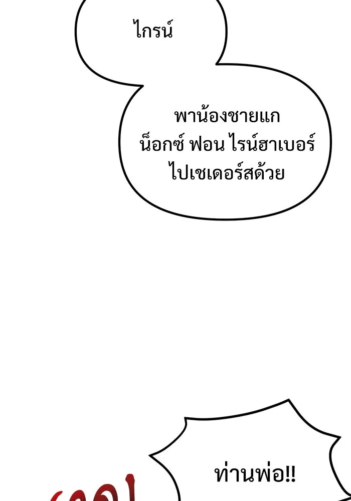 อัศวินดำล่าท้าเวลา ตอนที่ 20 รูปที่ 155