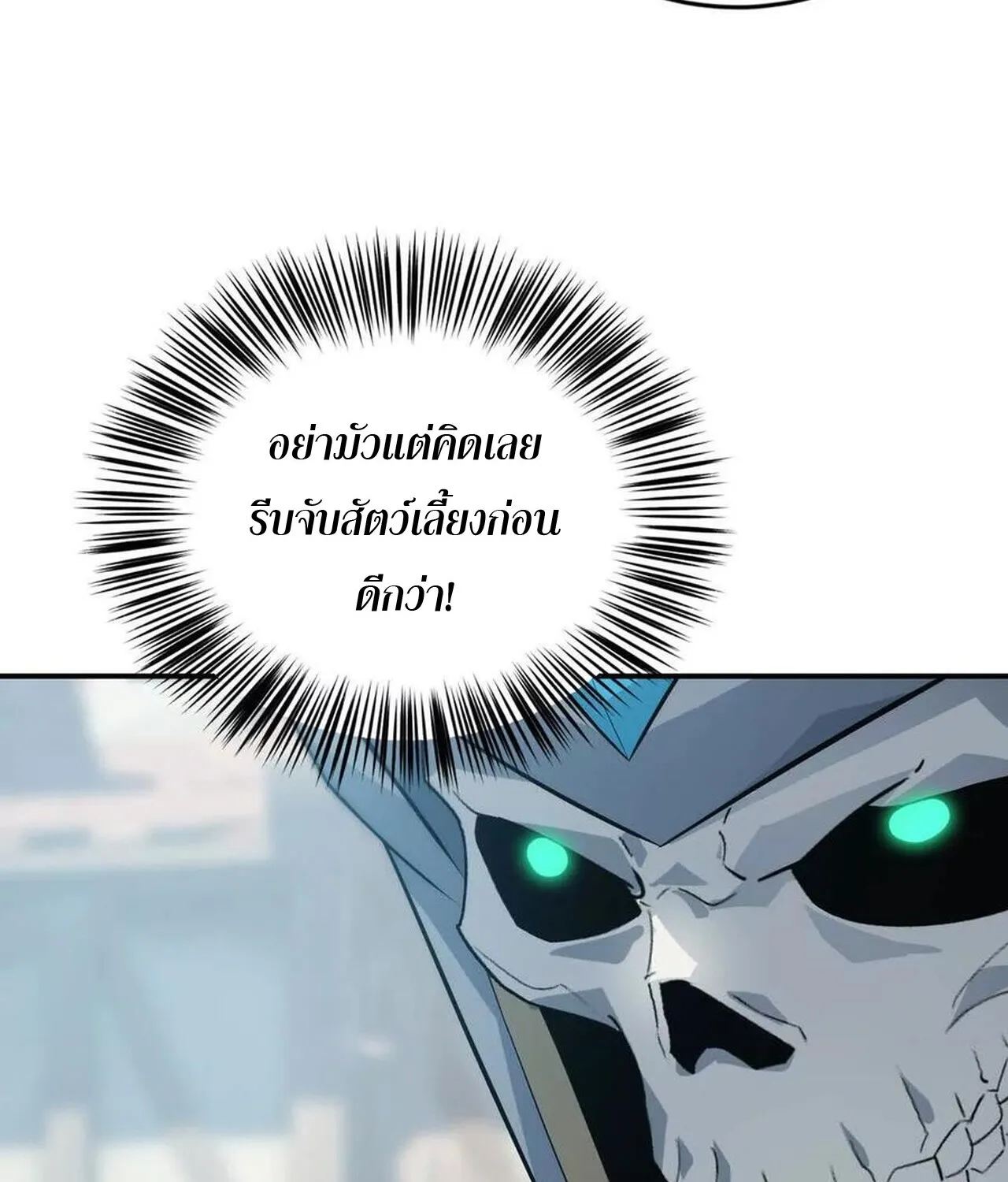 Unparalleled in the Online Gaming World ยอดคน ณ โลกออนไลน_ ตอนที่ ตอนที่ 34 รูปที่ 116