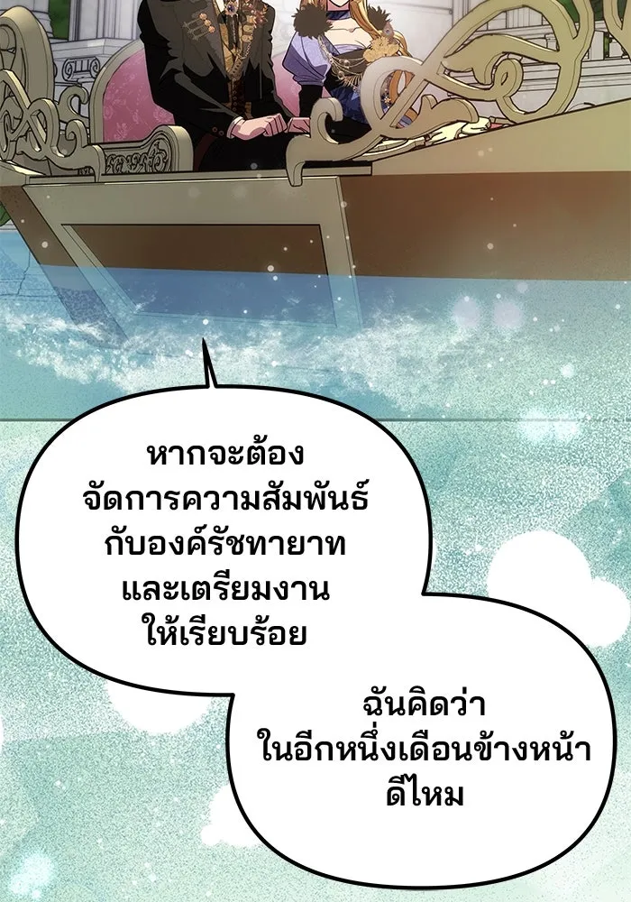 เกมรักจับสามี ตอนที่ 36 รูปที่ 32