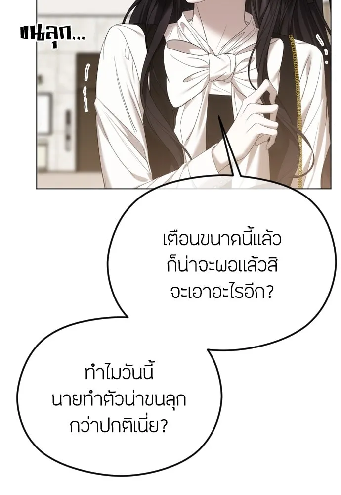 วิธีหนีตายจากนิยายโรคจิต ตอนที่ 51 รูปที่ 85