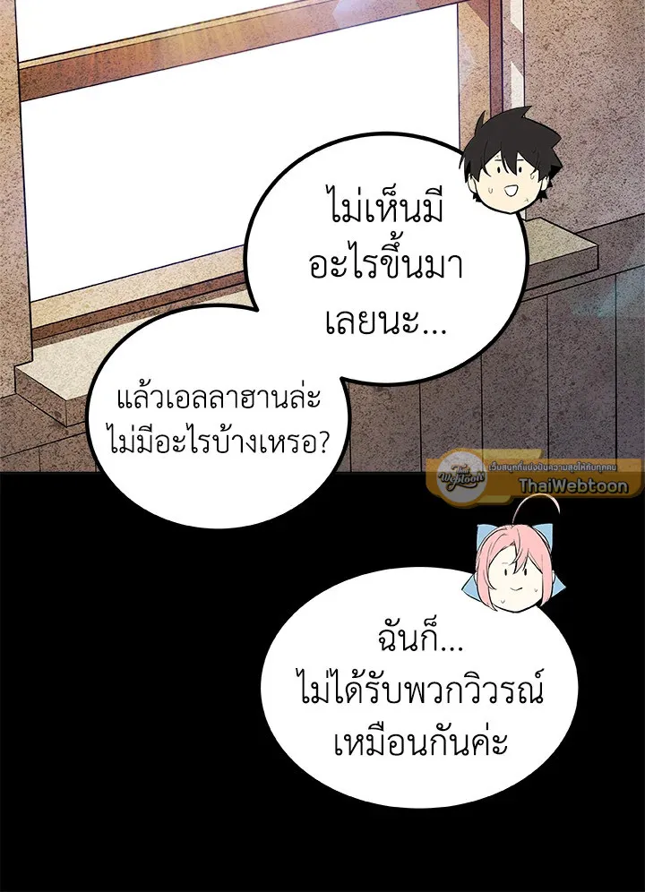 Overpowered Sword ตอนที่ ตอนที่ 119 รูปที่ 58