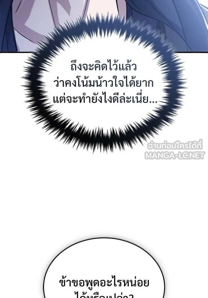 Regressor’s Life Aft ตอนที่ 91 รูปที่ 48