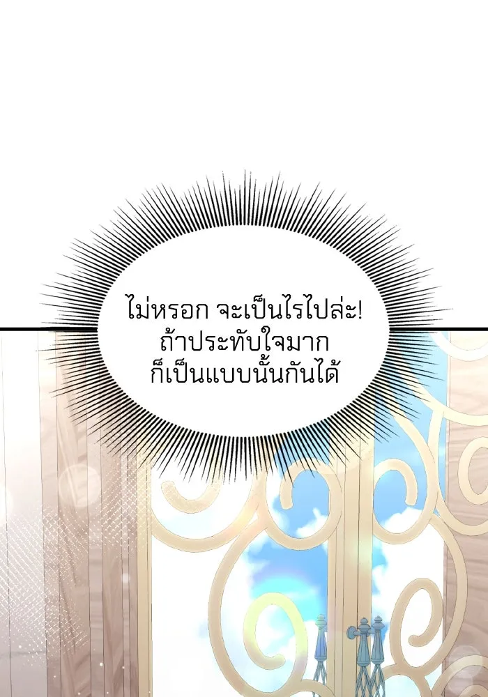 ทำแบบนี้ไม่ได้เพคะ องค์ชาย ตอนที่ 33 รูปที่ 112