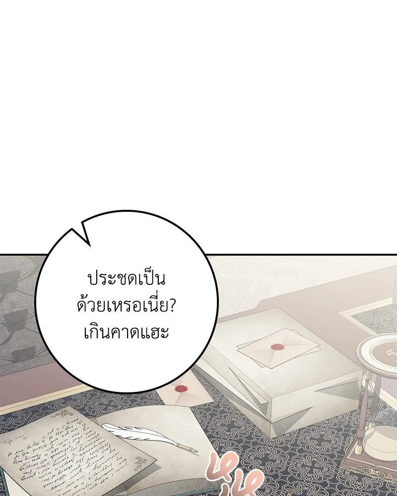 ดัชเชสเชลย ตอนที่ 33 รูปที่ 67
