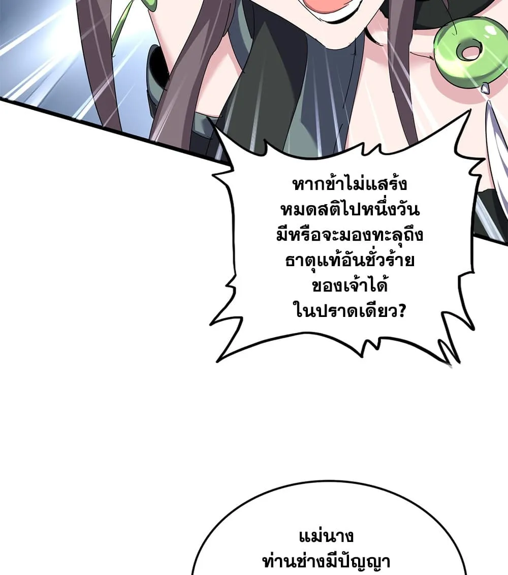 Magic Emperor ราชาจอมเวทย_ ตอนที่ ตอนที่ 882 รูปที่ 26