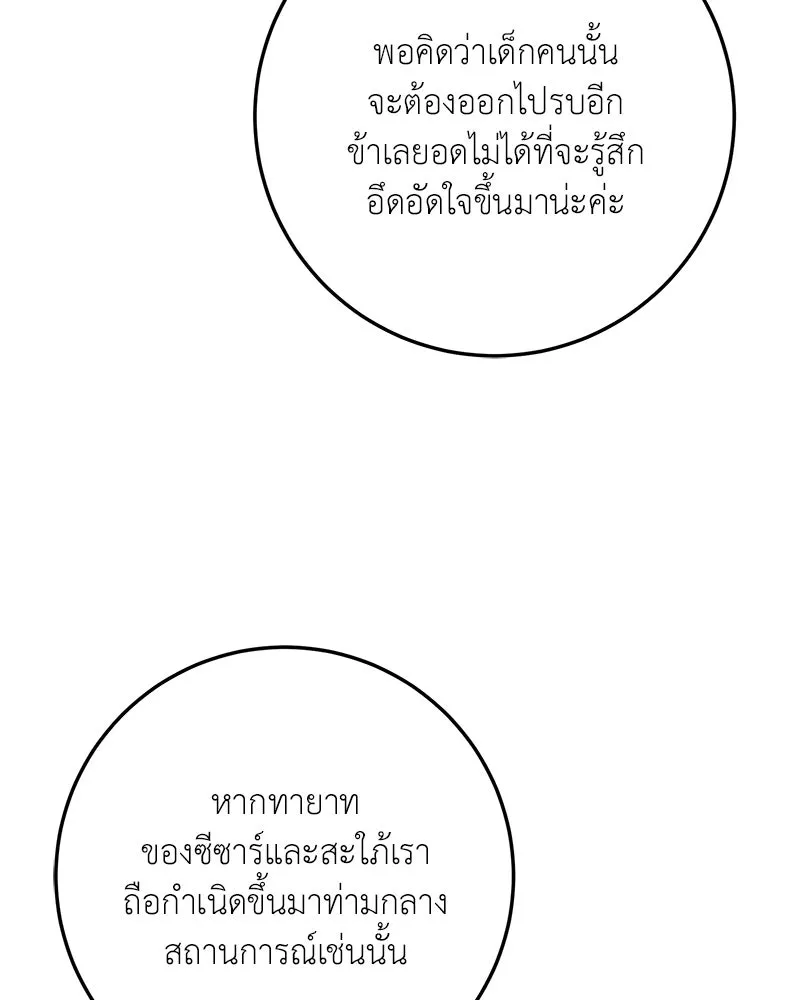 เจ้าหญิงคลั่งแห่งวังหลวง ตอนที่ 80 รูปที่ 115