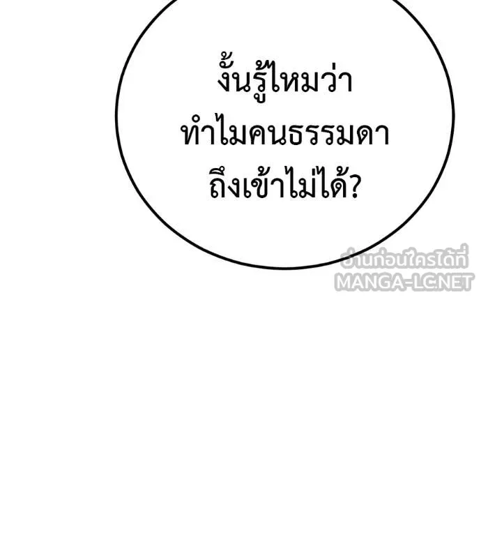 เรียกฉันว่าพระเจ้า ตอนที่ 86 รูปที่ 44