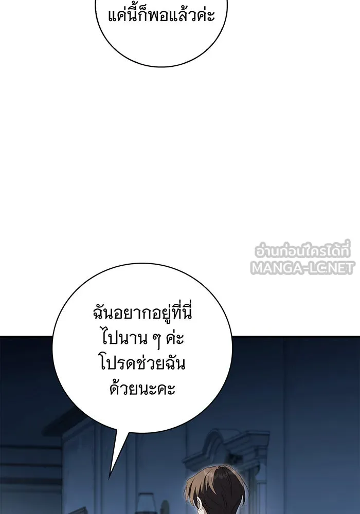 สาว(ลับ)ใช้ของท่านเคานต์ตาบอด ตอนที่ 14 รูปที่ 9