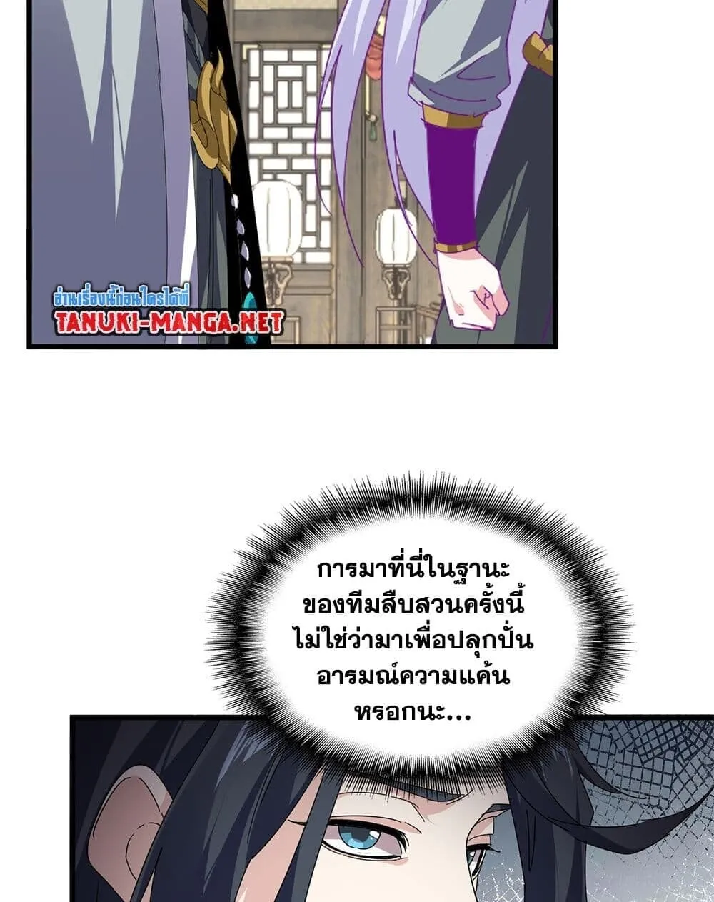 Magic Emperor ราชาจอมเวทย_ ตอนที่ ตอนที่ 869 รูปที่ 19