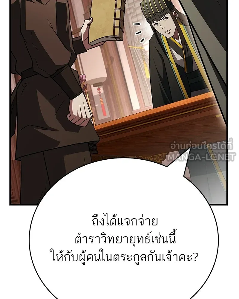 สุดยอดเทรนเนอร์แห่งยุทธภพ ตอนที่ 110 ใกล้เคียงกับคำสาปมากกว่า รูปที่ 87