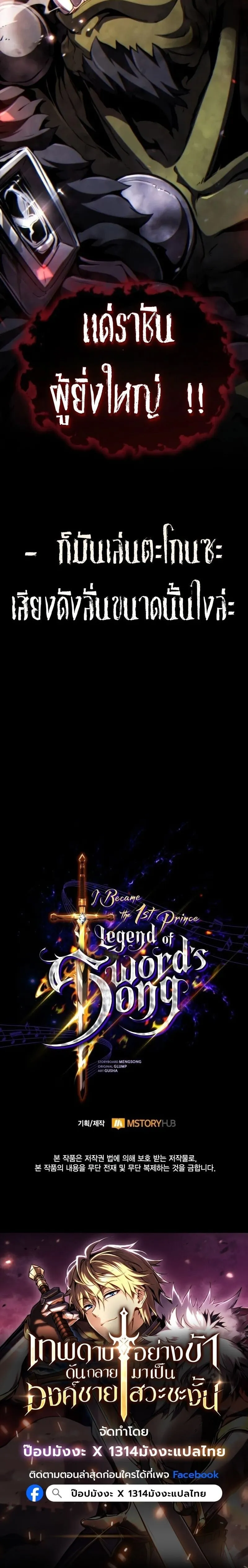 I Became The Rogue First Prince เทพดาบอย_างข_าด_นกลายเป_นองค_ชายสวะซะง_น ตอนที่ ตอนที่ 27 รูปที่ 26