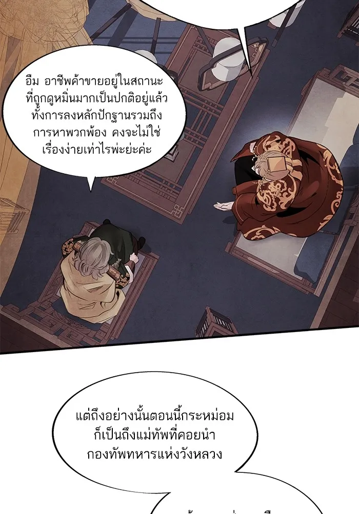 อาซา ตอนที่ 29 ข้อเสนอ รูปที่ 23